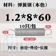 트램펄린 스프링 은백색 19cm 10개 240g 허리북형, 1, DU. 스프링 강 .2x8x60 10개