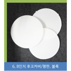 매립등 사출커버 후크커버 볼록커버 평판커버, B-1 6인치용 후크평판