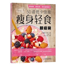 【2件9.8折】瘦·美正在上演!修賢《放縱飲食法》—喫出好身材50道煥新低卡食【椰子圖書 】, 瘦身輕食