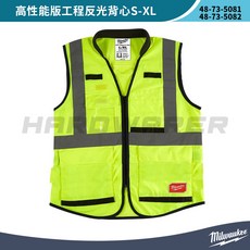 Milwaukee 美沃奇 48-73-5081/82 高性能版工程反光背心, 1個