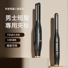 男士捲髮棒夾板短髮專用劉海燙髮棒直板夾高顱頂蓬鬆神器, 黑色【13mm】鴨嘴夾, 無規格