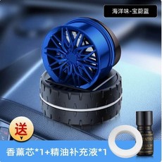 태양열 휠모양 디퓨저 악세사리 인테리어 방향제, D. 오션 프래그런스블루