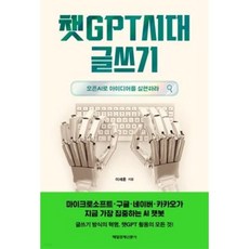 챗GPT시대 글쓰기, 비닐포장