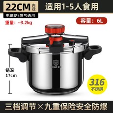 精選 德國316不銹鋼高壓鍋 新款家用加厚大容量電磁爐燃氣用防爆壓力鍋, 22CM-6L【升級316鋼 把手可折疊, 1個