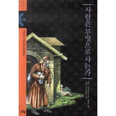PrunsoopJunior 人為何而活, 列夫·尼古拉耶維奇·托爾斯泰 著/朴亨圭 譯/鮑里斯·迪奧多羅夫 繪