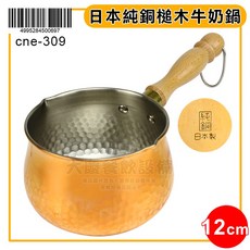 日本食樂工房 純銅牛奶鍋 12cm, 1個, 牛奶鍋 cne-309