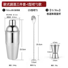 INOR 不鏽鋼雞尾酒調酒器套裝, 1個, 750Cc歐式調酒三件套201不銹鋼