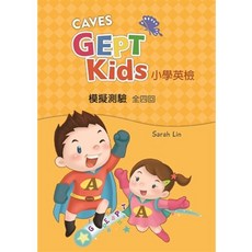 敦煌書本熊 CA VES GEPT Kids 小學英檢模擬測驗 全四回
