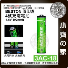 BESTON 4號充電電池 1.5V USB-C 可充電鋰電池