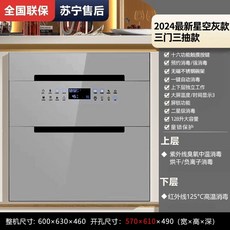 빌트인 식기 건조기 138L 가정용 설거지 소독) 소독 펄 (도마/칼 캐비닛 하부장 건조대, Q. 128L 스타리 스카이 그레이 모델  16가지 기, Q. 128L 스타리 스카이 그레이 모델 + 16가지