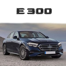 벤츠 호환 E클래스 트렁크 AMG 4MATIC 레터링 엠블럼 모음, E300(블랙), 벤츠 E클래스 E300(블랙), 벤츠 E클래스