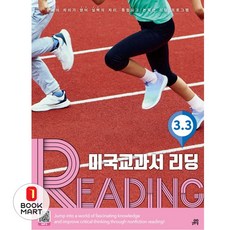 미국교과서 리딩 Reading 3-3, 오석태(저), 길벗스쿨