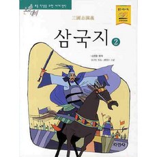 삼국지 2, 삼국지 (2)