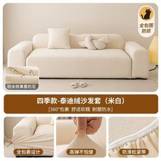 泰迪絨沙發套 全包圍防貓抓防水沙發罩, 1個, 防水泰迪絨-米白【一擦即净】,四人【適用235-300cm】, 防水泰迪絨-米白