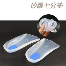 糊塗鞋匠 優質鞋材 矽膠七分墊 1雙 矽膠鞋墊 後跟墊, 1個