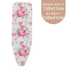 【桃園出貨】家用烫台布 熨衣板布套 烫衣板專用布料板套 熨斗垫布 換洗布 燙衣布 燙檯布 熨衫 烫衫 隔热布 熱賣精品, 繁花似錦-大板套（無棉墊）