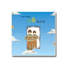 거울 속으로(앤서니 브라운의), 베틀북, 상세 설명 참조