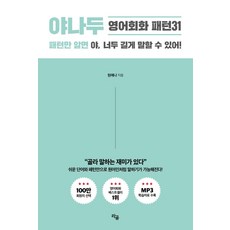 Yanadoo 英語會話句型31：只要懂句型 你也可以說長句!, 拉格姆