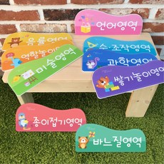 개별영역 젤리 타이틀 9종세트 교실 새학기 교구장 꾸미기활동 환경판 어린이집 병원, 점자스티커