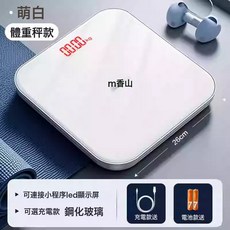 香山電子秤體重秤家用體脂秤充電智能測脂人體秤小型, 1個, 雲姿2體重秤-萌白:電池款