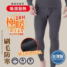 DF 生活館 刷毛保暖褲 台灣製蓄熱舒適厚款