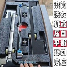 滾筒洗衣機 液壓自平衡移動底座, 1個, 滾筒洗衣機液壓自平衡移動底座洗衣機底座洗