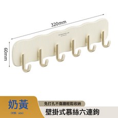 DFMEI 奶油風連排掛鉤宿舍強力粘貼掛勾廚房浴室衛生間免打孔粘鉤一排, 1個, 奶黃六連掛鉤【免打孔】:如圖