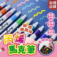 丙烯馬克筆兒童繪畫專用安全無毒無異味拔蓋即用色彩鮮豔覆蓋力強, 12色, 1個