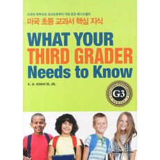 미국 초등 교과서 핵심 지식 G3, WONDER LEARN