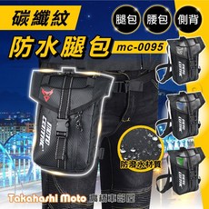 Centric Moto 騎士腿包 碳纖紋防水多功能綁腿包, 1個, 綠