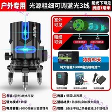 水平儀綠光激光2線3線5線紅外線強光貼墻儀強光水平儀藍光室外, 日本藍光3線【一萬六鋰電】, 1個