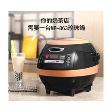 美斯德克MIXTEC 6L多功能煮珍珠鍋 MP-863 WRIGHT萊特總代理, 1個