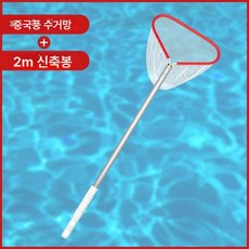 수영장뜰채 장대 벌레 그물 막대기 풀장 연못 부유물, 조밀한 진빨강 잎망 2m 봉 포함