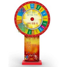 축제 대형 룰렛판 유원지 운동회 게임판 홍보 판촉, 1개, 기본 버전