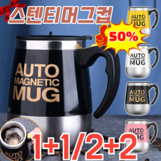 [독일 스테인리스 스틸] 초간편 자동회전 마그네틱 머그컵 전동믹서컵/보냉컵 텀블러 자동 회전 500ml, 부채꼴-핑크*1+블레이드타입-화이트*1