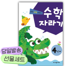 2026 수학자라기 4단계 [쁘띠수첩+스티커3종]