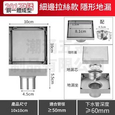 SUS304 細邊拉絲款 隱形地漏 浴室防臭, 10*10 201 細邊 砂光