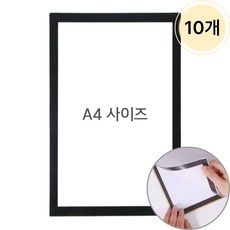 세이브데이 무타공 자석 부착식 A4 게시판 액자 프레임, 10개, 블랙