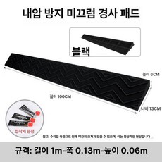 문턱 경사판 경사로 진입판 단차 계단 단차 실내, 검정 6cm, 1개