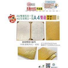 巨匠文具 UA708214 A4雙邊厚綿燙金花紋證書獎狀夾，雙邊證書夾，獎狀夾，燙金證書夾，厚棉內襯, 1個, 01 金
