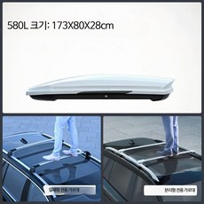 차량용 루프박스 SUV범용 초슬림 여행용 캐리어 지붕 짐받이 크로스바, 1개, 580L 광택 화이트 고급형+지붕 가로대