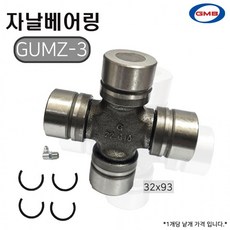 자동차 자납베어링 프로펠러샤프트 유니버셜조인트, 1개