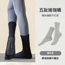 優選好物瑜伽專業防滑五指襪 運動室內中筒 普拉提襪子 健身 舞蹈 地闆運動襪 女 止滑襪 瑜珈襪 中筒襪 五趾襪