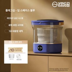 미니 세탁기 소형 내의 양말 전용 전자동 기숙사용, 딥스페이스블루 시각화 무지개 항균 시스템, 기본 모델명/품번