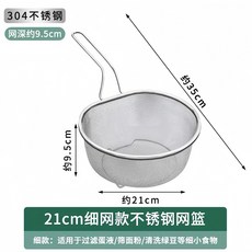 不鏽鋼漏勺 加厚濾網 廚房用具 煮麵撈勺 火鍋瀝水籃 油炸過濾網 大尺寸+大號+21cm, 1個, 大號