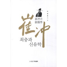 崔沖與新儒學, 歷史文化