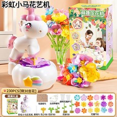 兒童手工DIY仿真花束壓花藝機材料套裝幼兒園3-6歲女孩3d立體拼圖, 1個, 兒童小馬花藝機【DIY30花材料】套裝
