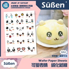 Süßen 威化紙模，台灣製造，可愛表情，用於裝飾饅頭、大福、棒棒糖, 1個