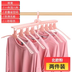 熱銷q多功能衣架 傢用掛衣收納神器 折疊晾衣架子 防滑衣服撐兒童衣架 居家收納架, 【北歐粉】兩件裝, 1個