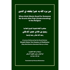 (영문도서)Whenever Allah Wants Good for Someone He Grants Him Fiqh (Understanding) in the... Paperback, Independently Published, English, 9798265718235